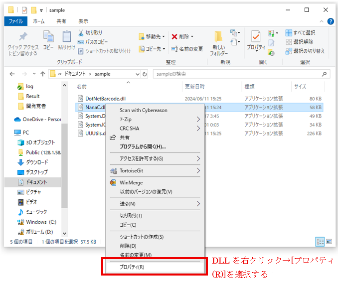 NanaCプロパティ選択