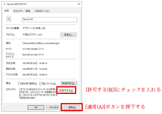 NanaCセキュリティ適用